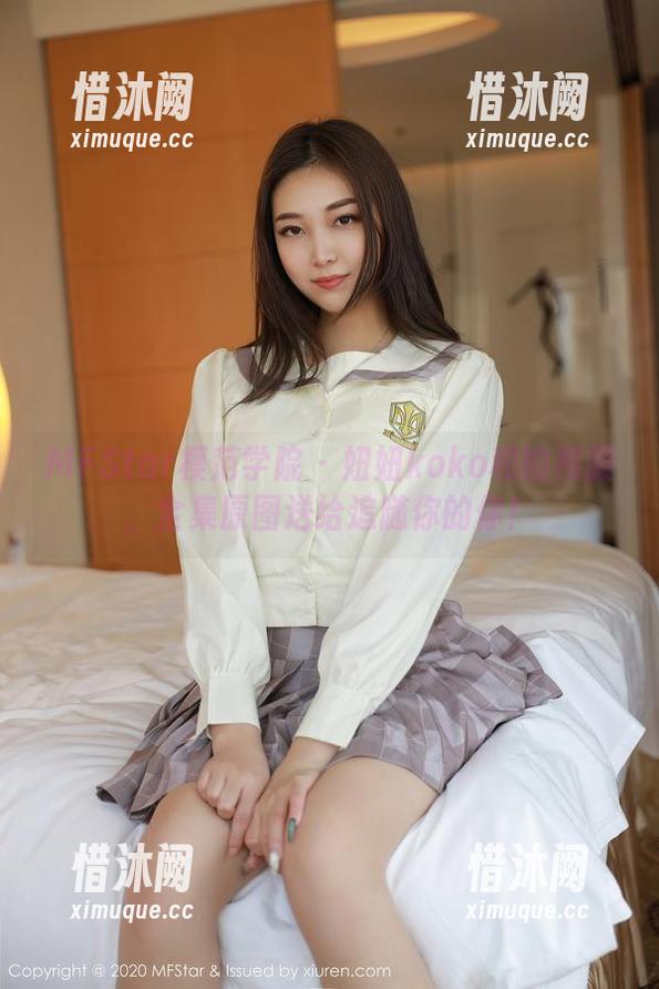 MFStar模范学院 - 妞妞koko和的和服，全集原图送给追随你的你！