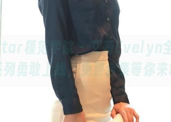 MFStar模范学院 – 艾莉Evelyn全新吊带系列勇敢上线，免费合集等你来拿！