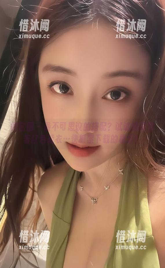 奶雯 微密圈 - 最不可思议的搭配?试试奶雯穿着红色战衣…快抓紧下载的机会!