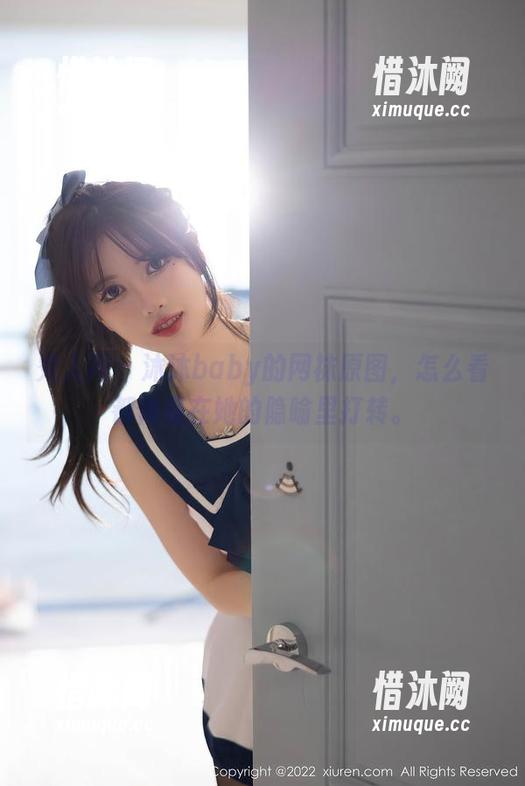秀人网 - 沐沐baby的网袜原图，怎么看都像是在她的隐喻里打转。