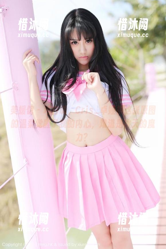 美媛馆-Cris_卓娅祺 美媛馆 - 坦白说,Cris_卓娅祺这张原图的温柔觉醒了我的内心,难道是秋天的魔力?