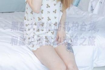 袜啵啵 – 黑丝大腿袜的私拍合集，小甜豆和脚尖透明的戏谑之旅